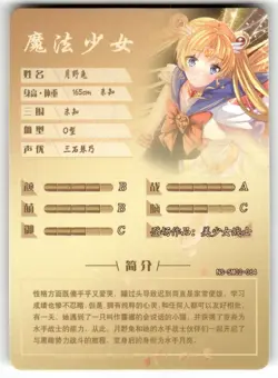 Sailor Moon Usagi Tsukino R NS-5M02-064 Goddess Story Anime Collectible Card - Image 2