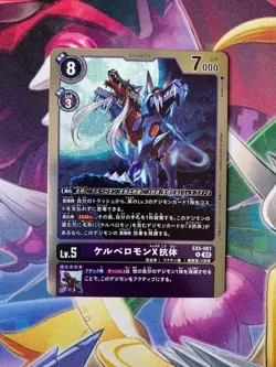 EX5-061 Cerberusmon X Antibody Digimon Card Japanese Animal Colosseum US Seller - Image 1