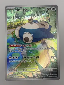 Snorlax 181/165 Sv2a: Pokemon Card 151 Holo (Japanese) - Image 1