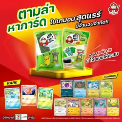 [Limited-edition] Pokemon x Taokeanoi THAI Promo Pokemon Cards * 1 SEALED PACK* - Image 2