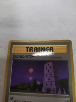 [LP+] Pokemon Tower Vending Series Glossy Japanese Pokemon Card 7945 - Image 2
