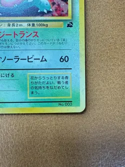 Pokemon TCG Vintage Japanese Venusaur CD Promo Holo Card 003 NM/LP - Image 4