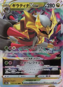 Giratina VSTAR RRR 111/172 S12a VSTAR Universe - Pokemon Card Japanese - Image 1