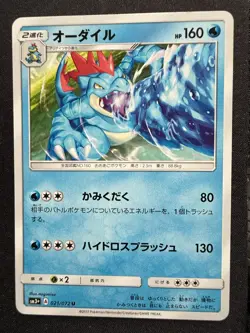FERALIGATR 021/072 SM3+ SHINING LEGENDS JAPANESE POKEMON CARD TCG - Image 1