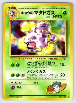 Koga's Weezing No.110 Japanese Gym Set Pokemon Card TCG Vintage Nintendo - Nm - Image 1