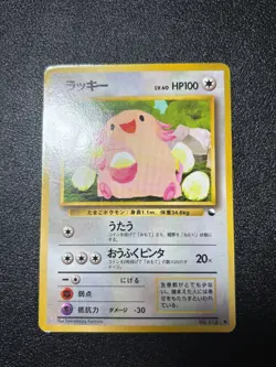 (MP) Chansey Glossy Vending Series 1 Promo 1998 Japanese Pokemon Card - Image 1