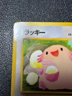 (MP) Chansey Glossy Vending Series 1 Promo 1998 Japanese Pokemon Card - Image 2