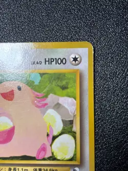 (MP) Chansey Glossy Vending Series 1 Promo 1998 Japanese Pokemon Card - Image 3