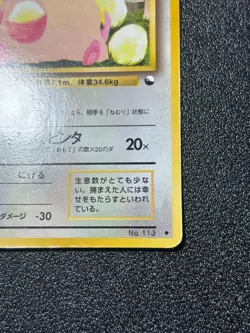 (MP) Chansey Glossy Vending Series 1 Promo 1998 Japanese Pokemon Card - Image 4
