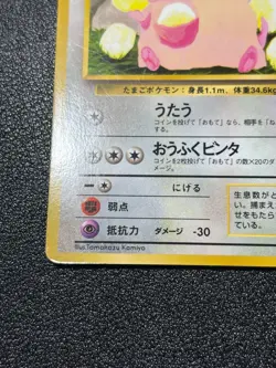 (MP) Chansey Glossy Vending Series 1 Promo 1998 Japanese Pokemon Card - Image 5