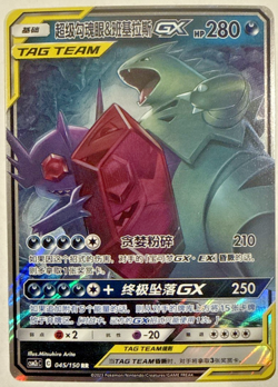 Mega Sableye & Tyranitar GX CSM2cC 045/150 Pokemon Sun & Moon Chinese -US SELLER - Image 1