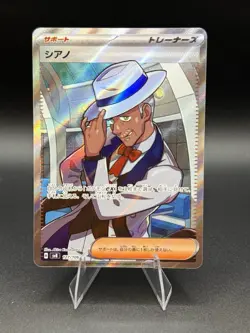 Pokemon Cyrano 127/106 Sv8: Super Electric Breaker Holo (Japanese) - Image 1