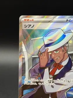 Pokemon Cyrano 127/106 Sv8: Super Electric Breaker Holo (Japanese) - Image 2