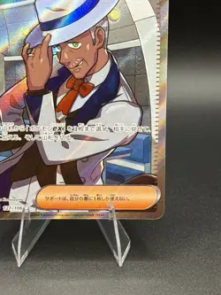 Pokemon Cyrano 127/106 Sv8: Super Electric Breaker Holo (Japanese) - Image 4