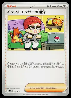 Influencer's Introduction 019/023 Start Deck 100 CoroCiao Pokemon Japanese NM - Image 1