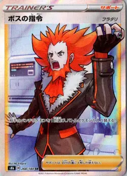 Pokemon Japanese Boss's Orders (Lysandre) SR 268/184 S8b VMAX Climax - Image 1