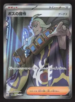 TRIPLET BEAT JAPANESE BOSS'S ORDERS 095/073 SECRET RARE FULL ART HOLO POKEMON - Image 1