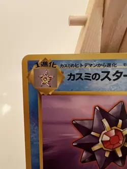 Pokemon Japanese Card - Misty’s Starmie - Gym Heroes - No. 121 - Image 2