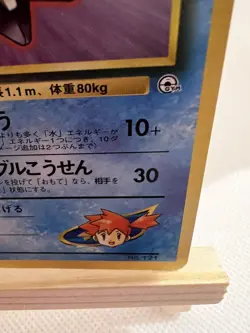 Pokemon Japanese Card - Misty’s Starmie - Gym Heroes - No. 121 - Image 4