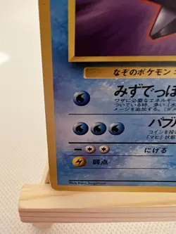 Pokemon Japanese Card - Misty’s Starmie - Gym Heroes - No. 121 - Image 5