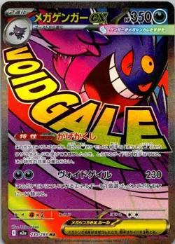 Mega Gengar ex MA 230/193 MEGA Dream ex M2a Pokemon Card Japanese NM (SKU 1-1) - Image 1