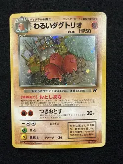 Pokemon Dark Dugtrio Holo #051 from Japanese Team Rocket in MP+/LP- condition! - Image 1