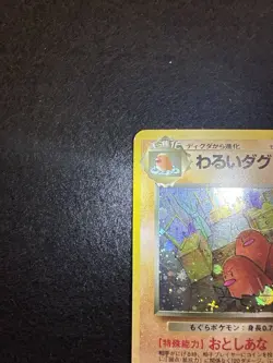 Pokemon Dark Dugtrio Holo #051 from Japanese Team Rocket in MP+/LP- condition! - Image 3
