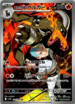 Pokemon Rockets Houndoom AR 100/098 SV10 Glory of Team Rocket JPM NM (SKU 1-1) - Image 1