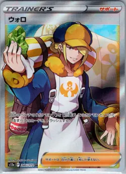 NM - Pokemon Japanese Volo 245/172 SR VSTAR Universe s12a Secret Rare - Image 1