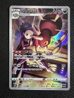 2021 Near Mint Pokemon Ariados 205/184 CHR VMAX Climax S8B Japanese - Image 1