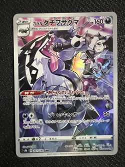 2021 Near Mint Pokemon Galarian Obstagoon 207/184 VMAX Climax S8B Japanese - Image 1