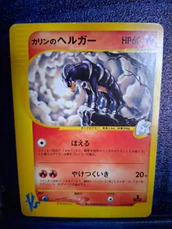 Karen's Houndoom 092/141 Pokemon vs Regular (Japanese) - Image 1
