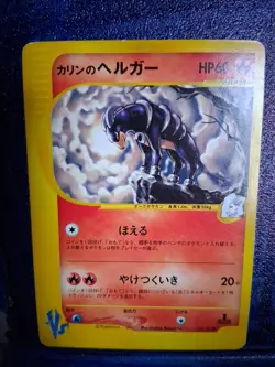 Karen's Houndoom 092/141 Pokemon vs Regular (Japanese) - Image 2