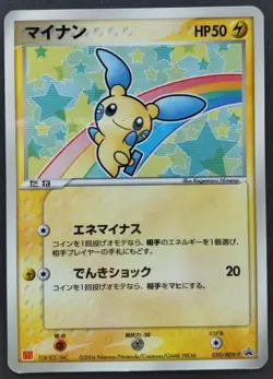 Minun Pokemon Card Japanese Game Nintendo Rare 050/ADV-P McDonald's Promo F/S - Image 1