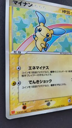 Minun Pokemon Card Japanese Game Nintendo Rare 050/ADV-P McDonald's Promo F/S - Image 3