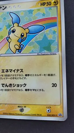 Minun Pokemon Card Japanese Game Nintendo Rare 050/ADV-P McDonald's Promo F/S - Image 4