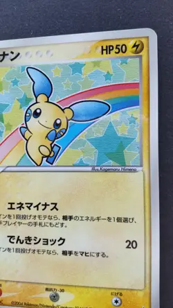 Minun Pokemon Card Japanese Game Nintendo Rare 050/ADV-P McDonald's Promo F/S - Image 5