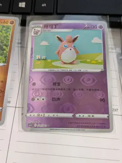 Pokemon Card Chinese Wigglytuff Reverse Holo cs4.5C Illustration By Asako Ito - Image 1