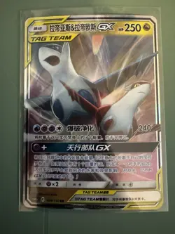 Pokemon TCG- Chinese tag team lot - Image 4