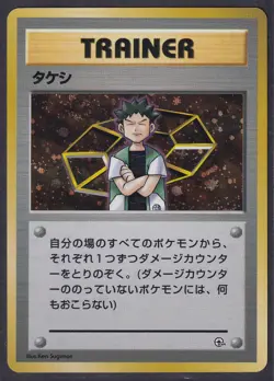 Pokemon Brock Trainer Japanese Gym Heroes Holo Rare 1998 Old Back Vintage - Image 1