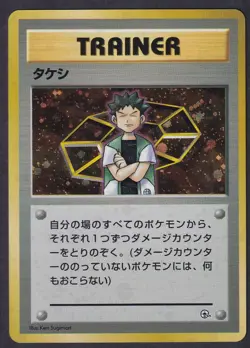 Pokemon Brock Trainer Japanese Gym Heroes Holo Rare 1998 Old Back Vintage - Image 4