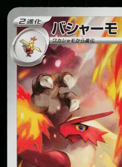 BLAZIKEN 101/098 THE GLORY OF TEAM ROCKET JAPANESE POKEMON TCG - Image 2
