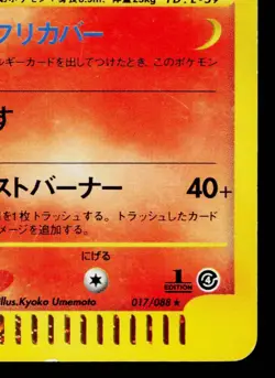 FLAREON 017/088 SPLIT EARTH JAPANESE POKEMON TCG - Image 5
