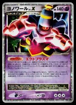 Dusknoir LV.X 042/092 Holo Rare Stormfront Pokemon Japanese Lightly Played - Image 1