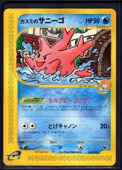 Misty's Corsola 004/018 Theater Limited VS Pokemon Japanese Moderately Played - Image 1