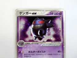 Gengar ex 048/082 Flight of Legends Holo Rare Unlimited Japanese Pokemon TCG - Image 3