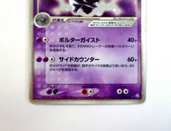 Gengar ex 048/082 Flight of Legends Holo Rare Unlimited Japanese Pokemon TCG - Image 4