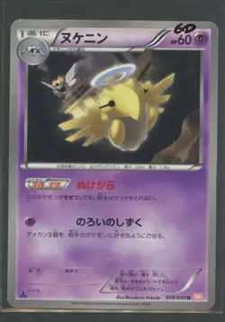 Shedinja 1. Ed | Dragon Blade 018/050 BW5 | Pokemon Karte JP GD Ninjatom 2012 - Image 1