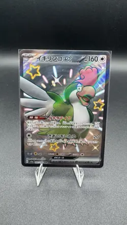 Squawkabilly ex - Secret Rare SSR - 337/190 sv4a Shiny Treasure ex Pokemon (NM) - Image 1