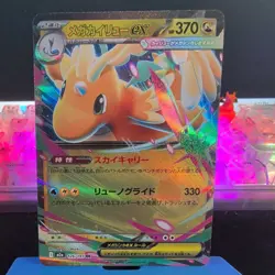 Mega Dragonite ex 126/193 MEGA Dream ex NM Japanese Pokemon Card TCG - Image 1